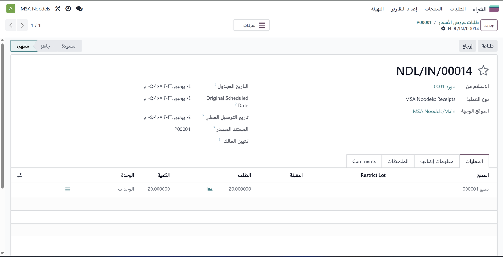 إيصال الاستلام NDL/IN/00014